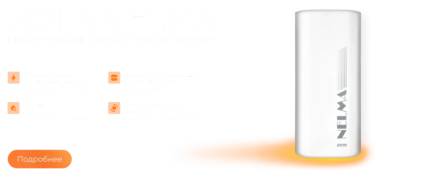ZOTA2.0_Desktop_Баннер ZOTA Nelma.webp Изображение