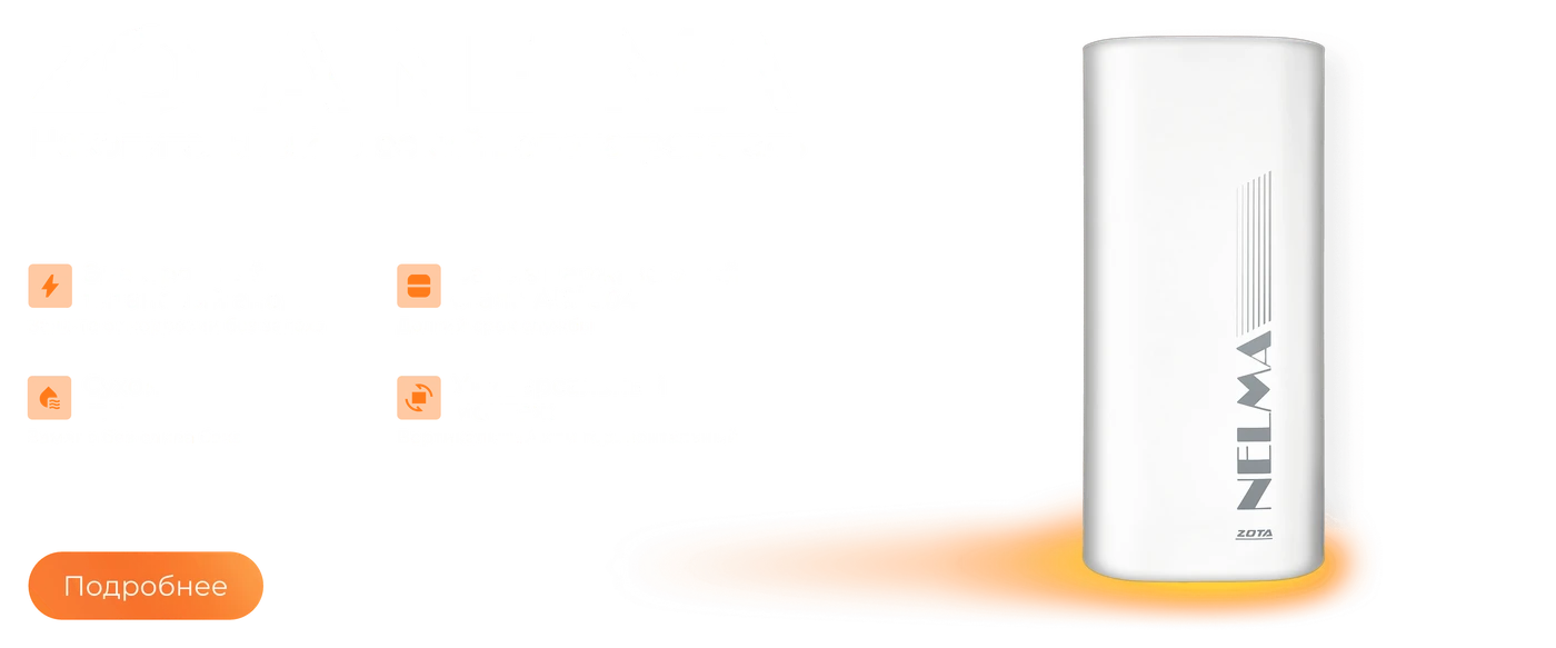 ZOTA2.0_Desktop_Баннер ZOTA Nelma.webp Изображение