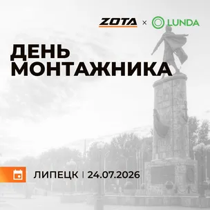 Обучеие ZOTA Липецк.webp Изображение