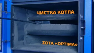 Чистка котла ZOTA OPTIMA.jpg Изображение