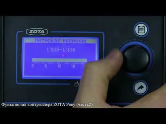 Функционал контролера котла ZOTA PONY (Часть 2).jpg Изображение