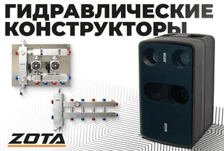 ГИДРОВЛИЧЕСКИЕ
КОНСТРУКТОРЫ (Видео_ZOTA 2.0).png Изображение