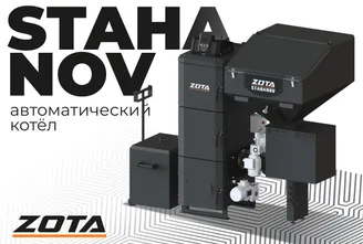 STAHANOV (Видео_ZOTA 2.0).png Изображение