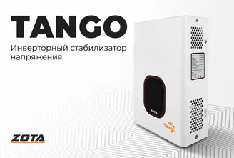 Tango обложка.png Изображение