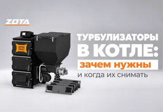 Турбулизаторы в котле.png Изображение