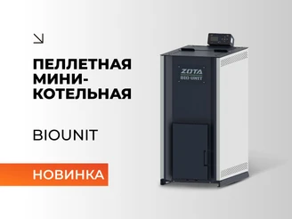 Bio Unit (Новости) (1).webp Изображение