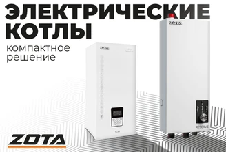 ЭЛЕКТРИЧЕСКИЕ КОТЛЫ (Видео_ZOTA 2.0).png Изображение