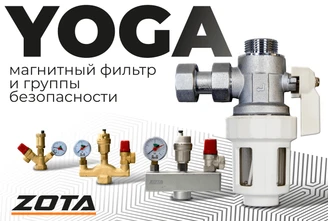Магнитный фильтр Yoga и группы безопасности (Видео_ZOTA 2.0).png Изображение
