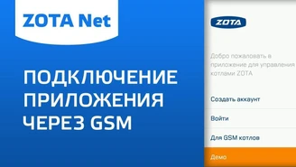 ZOTA Net - Подключение приложения через GSM.jpg Изображение