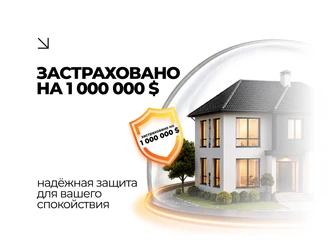 Застраховано на 1 000 000 $.png Изображение