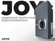 Видео: ZOTA Joy проточный водонагреватель