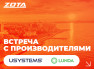 Приглашаем на встречу с производителем 10.09.2025 в Карелии