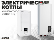 Видео: Электрические котлы ZOTA